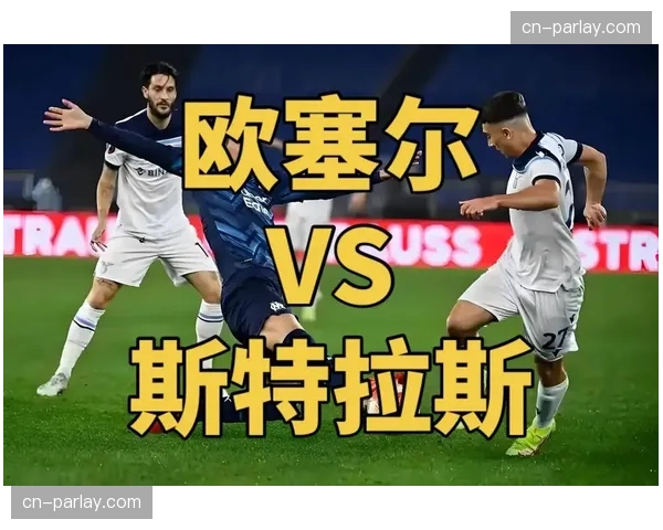 斯特拉斯堡主场每场丢1.8球，边后卫压上后肋部空间暴露